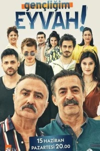 Моя молодость - постер