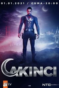 Нападающий - постер