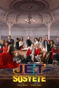 Светское общество - постер