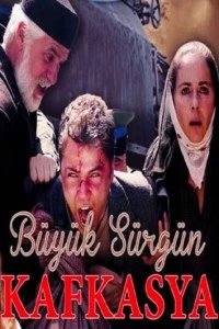 Великая кавказская ссылка - постер