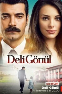 Сумасшедшее сердце - постер