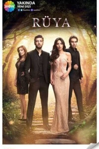 Сон - постер