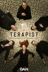 Терапевт - постер